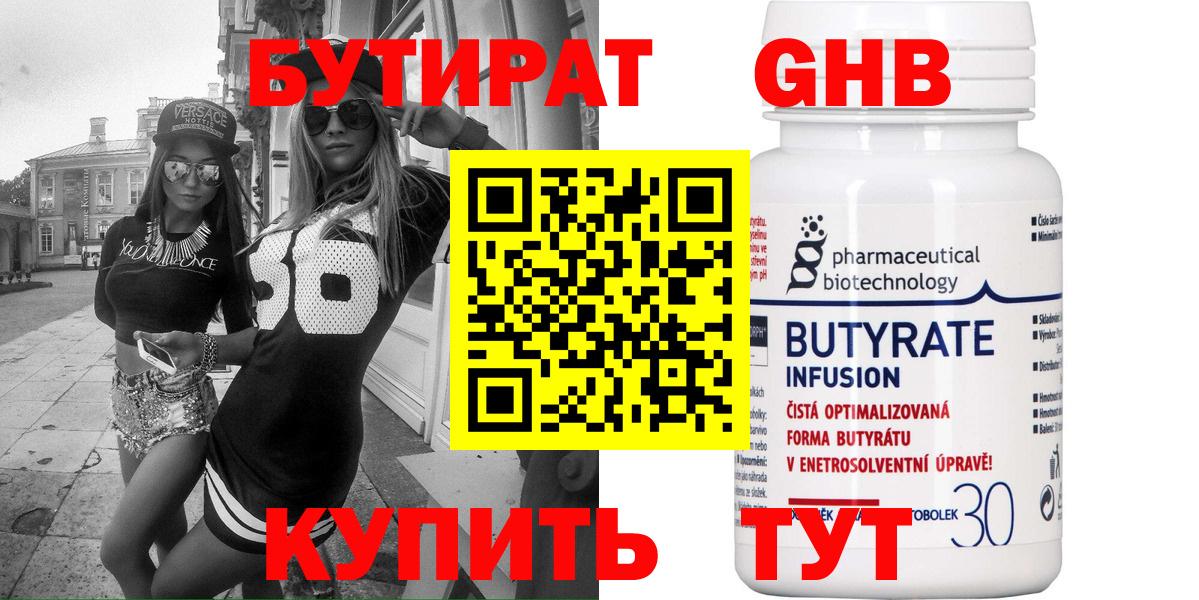 БУТИРАТ жидкий экстази  Вход с VPN  Вязники 