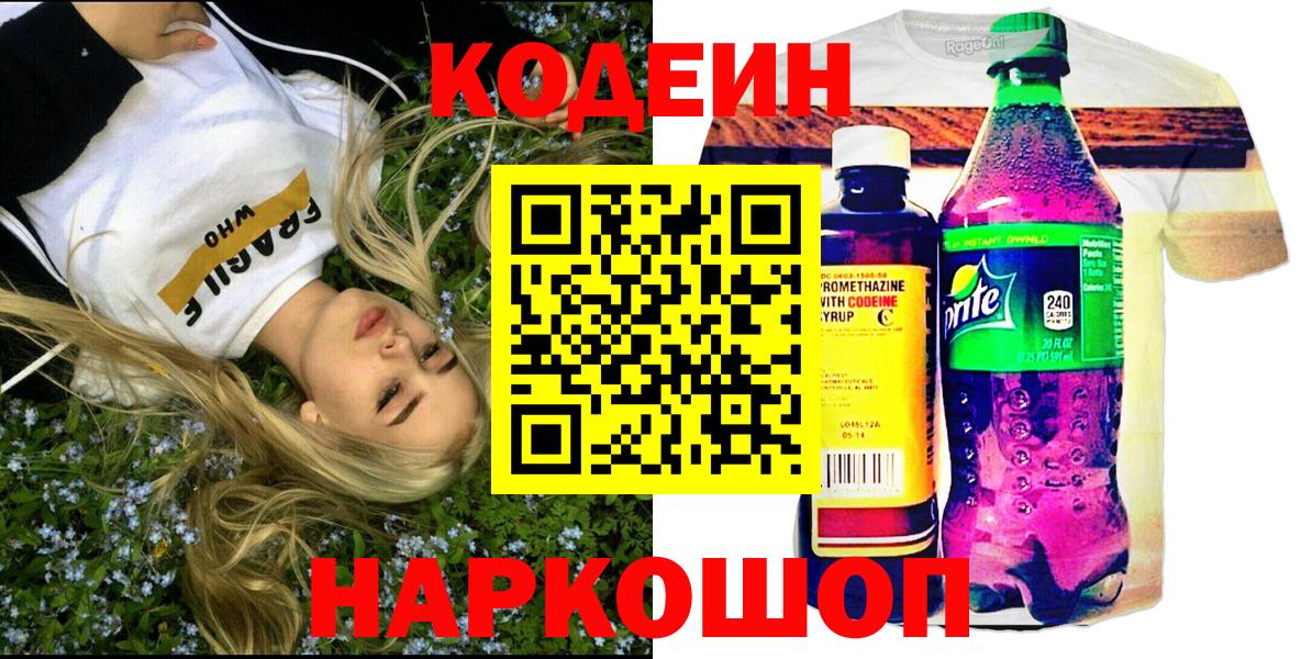 Кодеиновый сироп Lean напиток Lean (лин) Вязники