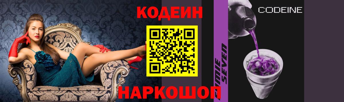 Кодеиновый сироп Lean напиток Lean (лин)  Вход с VPN  Кодеин Purple Drank  Вязники 