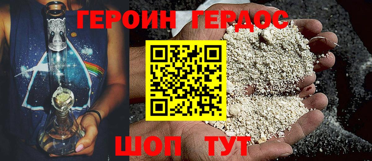 ГЕРОИН белый Вязники